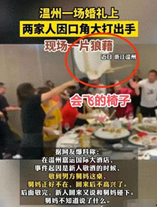 温州婚礼爆料事件最新,一场奢华盛宴背后的惊人真相揭露 第3张 温州婚礼爆料事件最新,一场奢华盛宴背后的惊人真相揭露 第3张